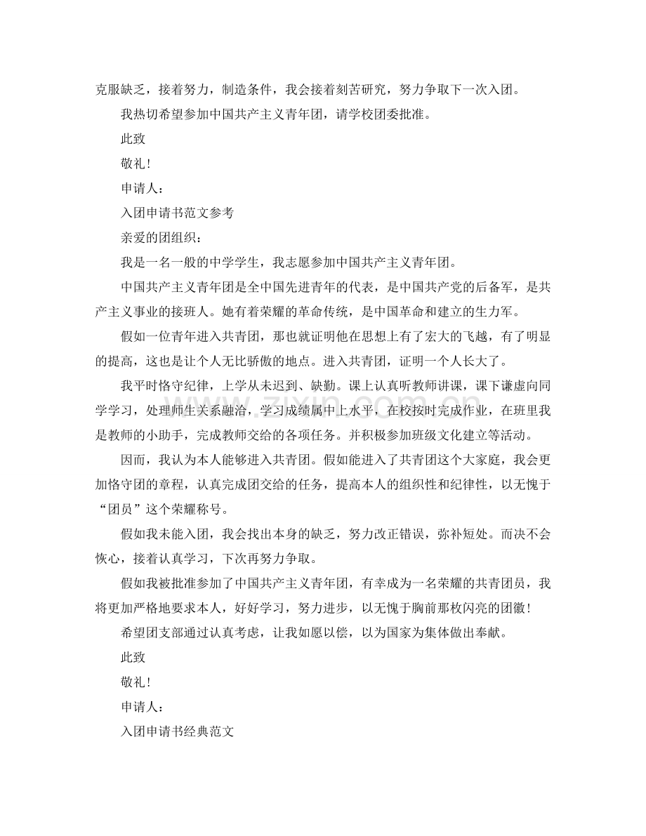 青少年关于600字入团申请书应该怎么写参考.doc_第2页