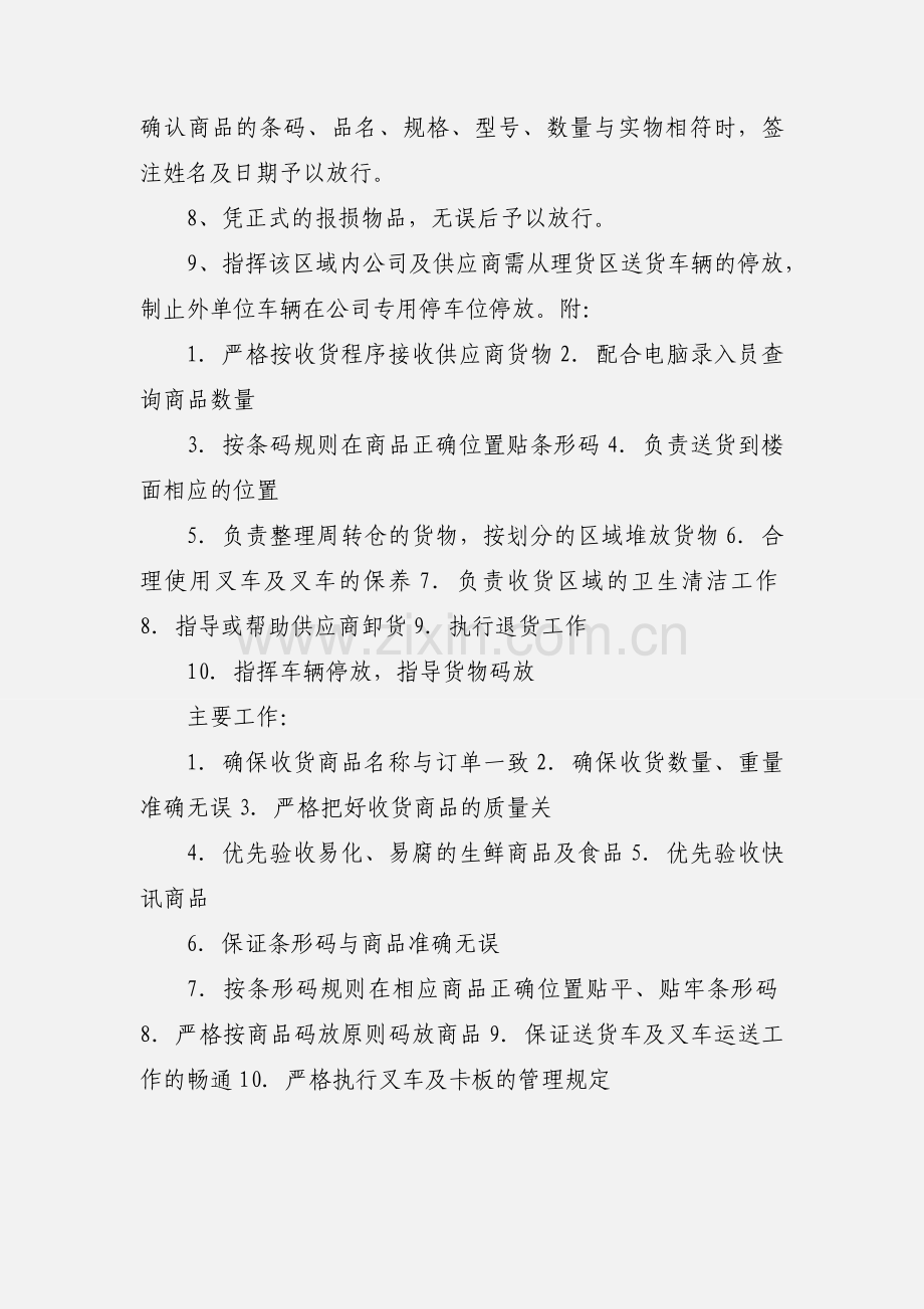 收货员岗位职责.docx_第3页