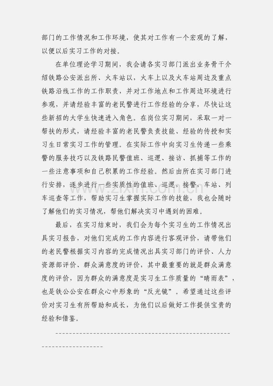 201_年国家公务员面试铁路公安专业答题方法示例.docx_第2页