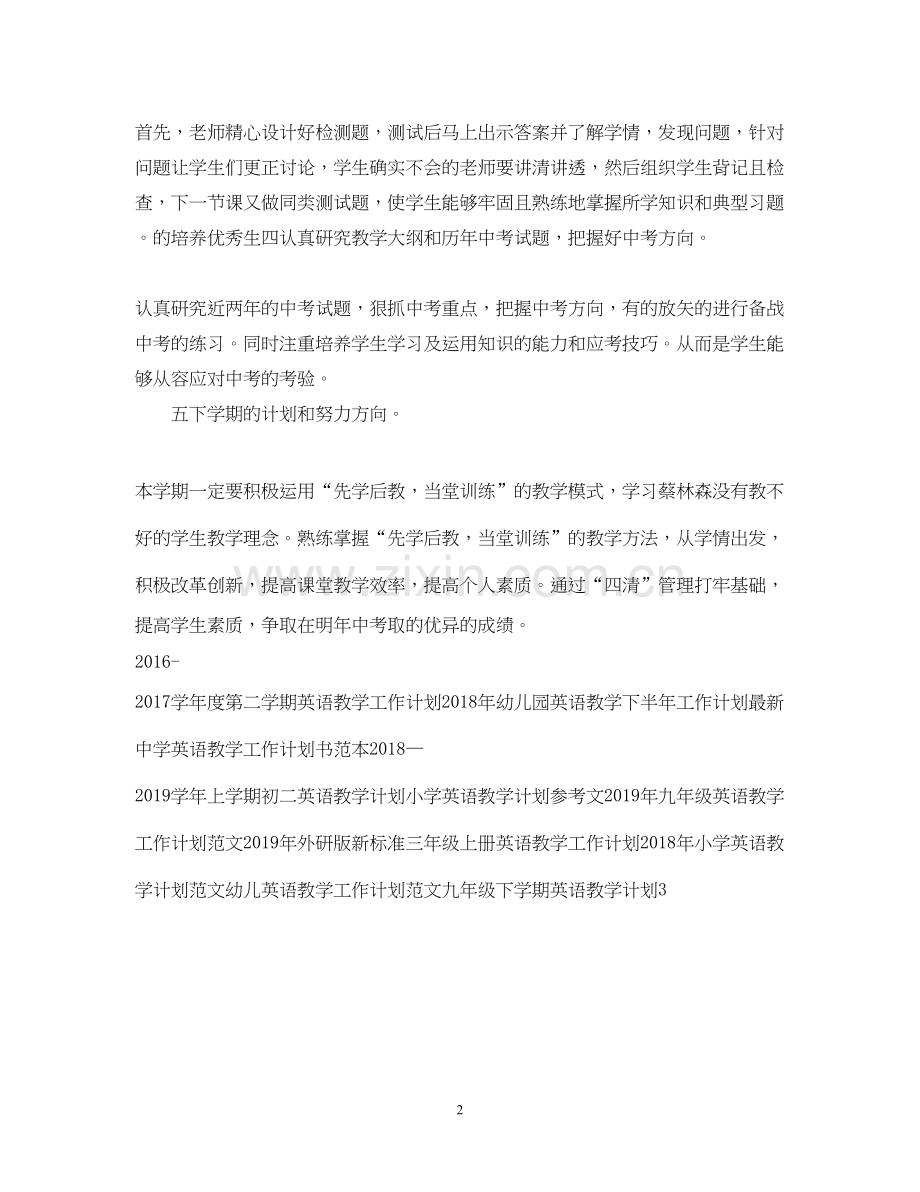 英语教学工作计划例文.docx_第2页