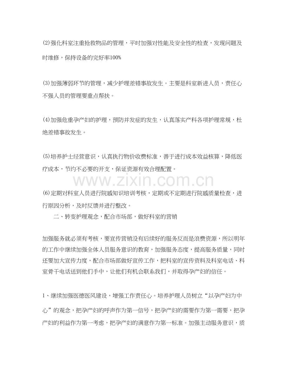 妇产科护理工作计划范本.docx_第2页