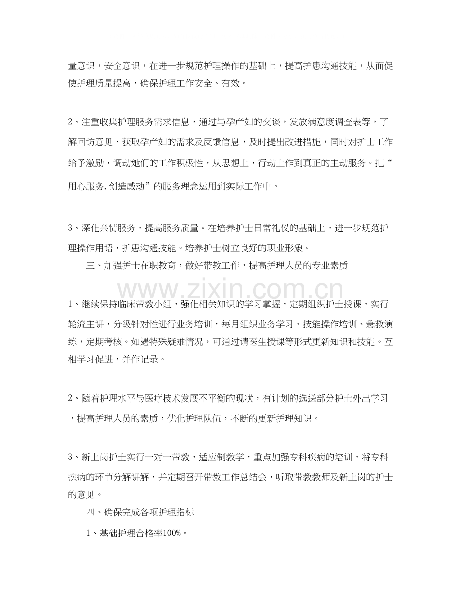 妇产科护理工作计划范本.docx_第3页