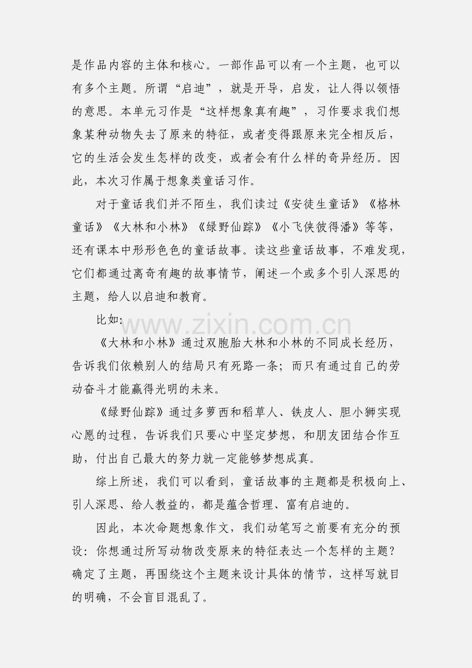 三年级下册第八单元习作指导.docx_第2页