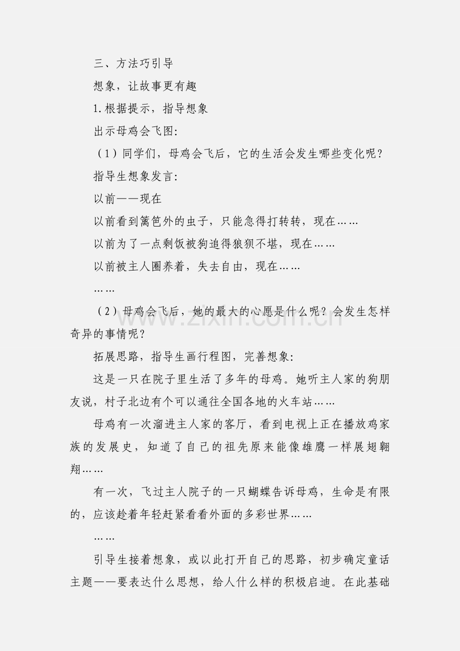 三年级下册第八单元习作指导.docx_第3页