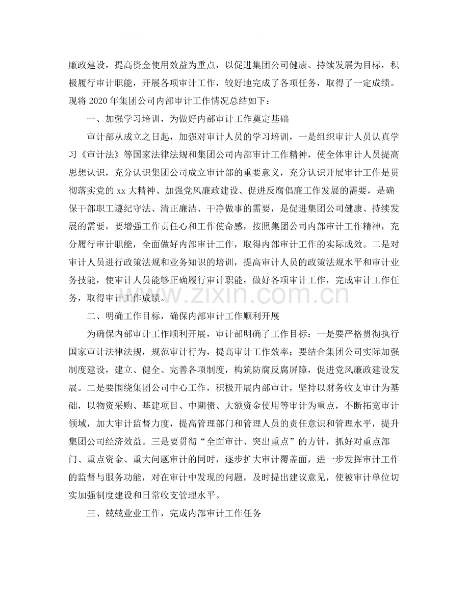 集团内部审计年度总结.docx_第3页