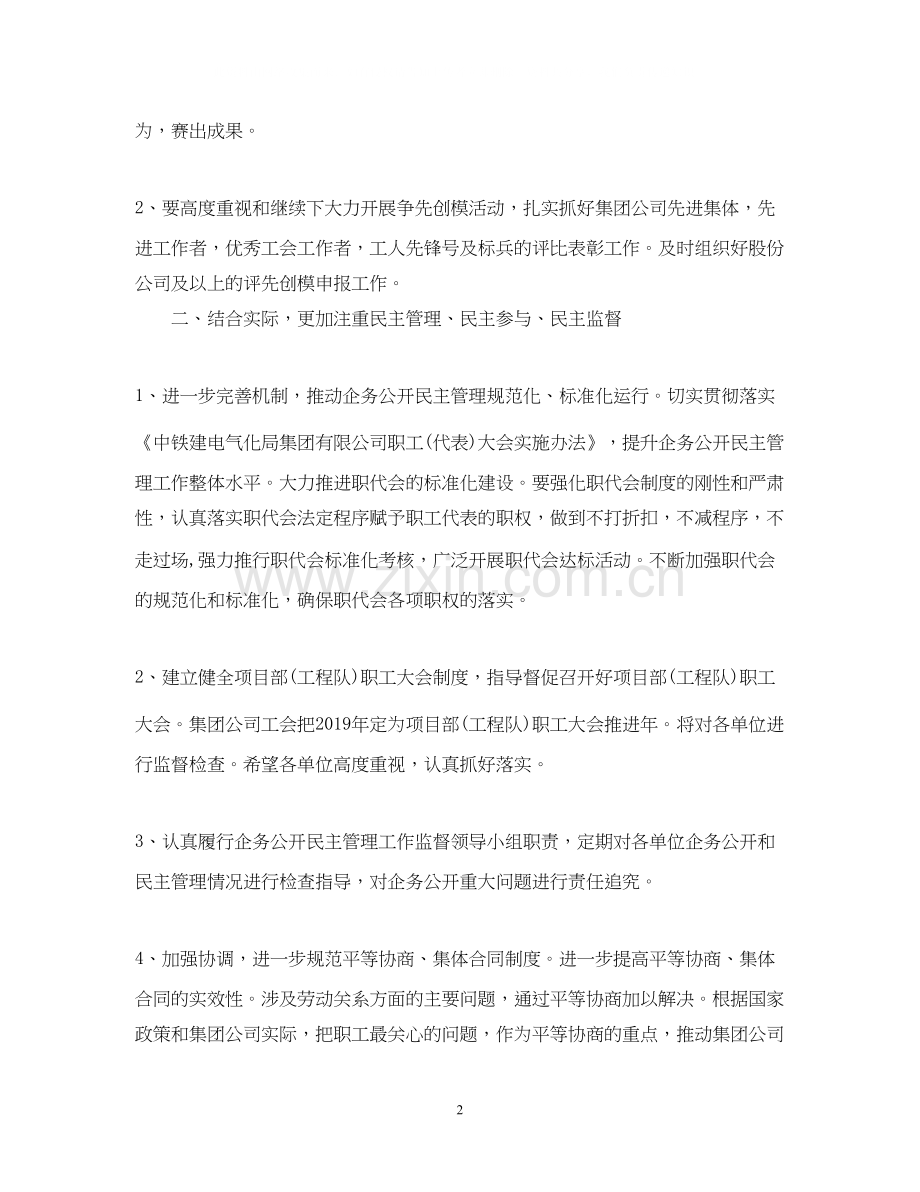 工会工作计划的范文.docx_第2页