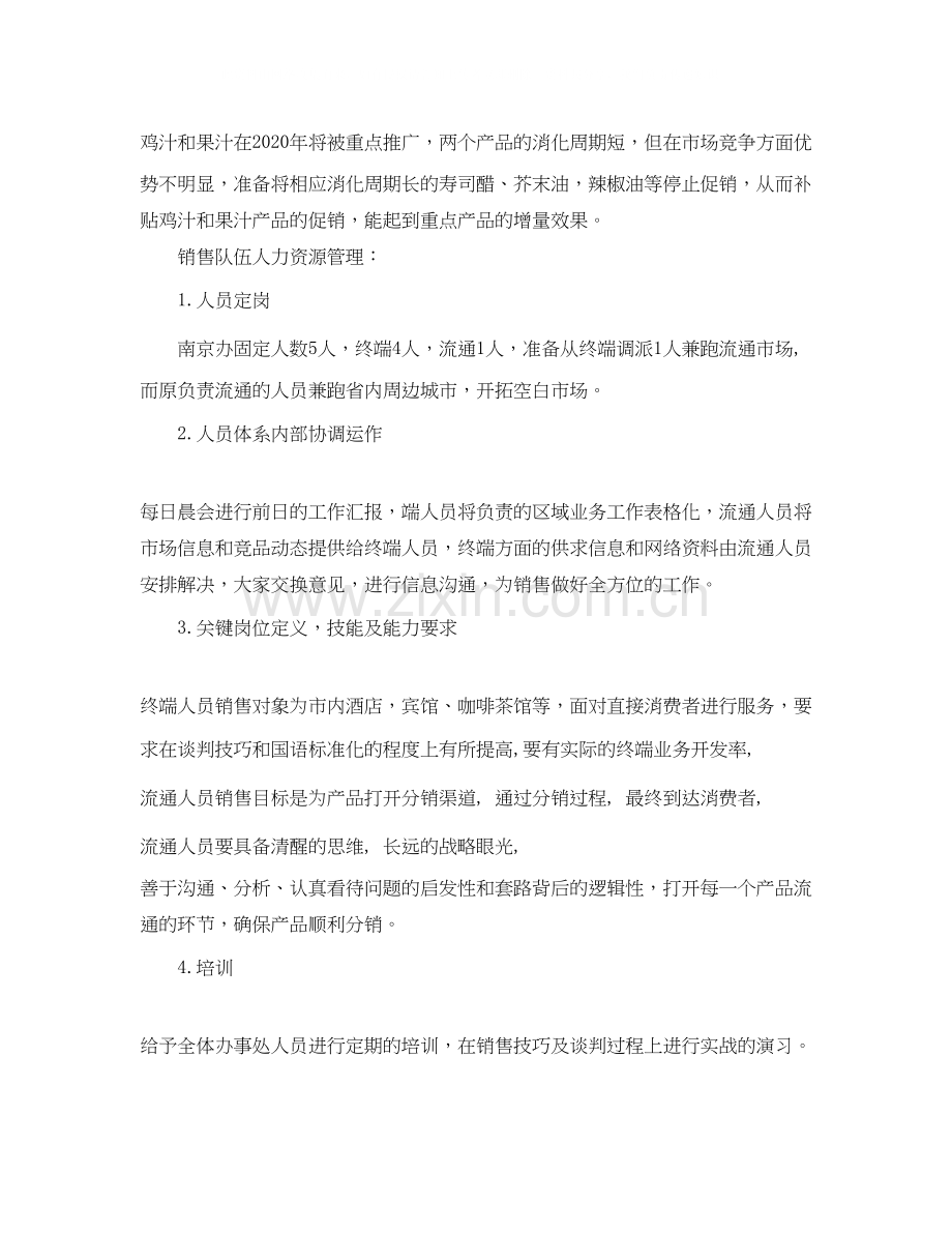 八月销售主管个人工作计划范文.docx_第2页