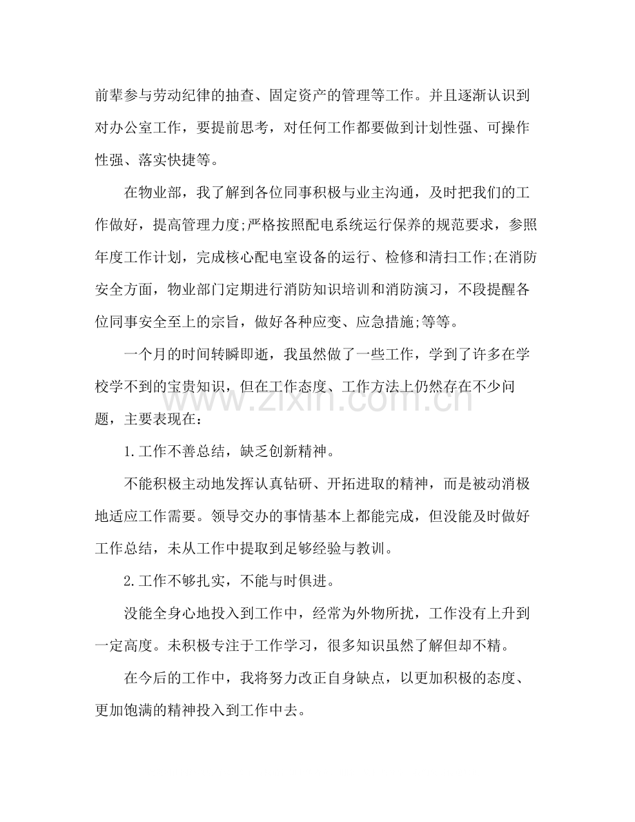 公司助理员工试用期总结.docx_第2页