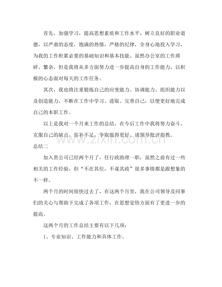 公司助理员工试用期总结.docx_第3页