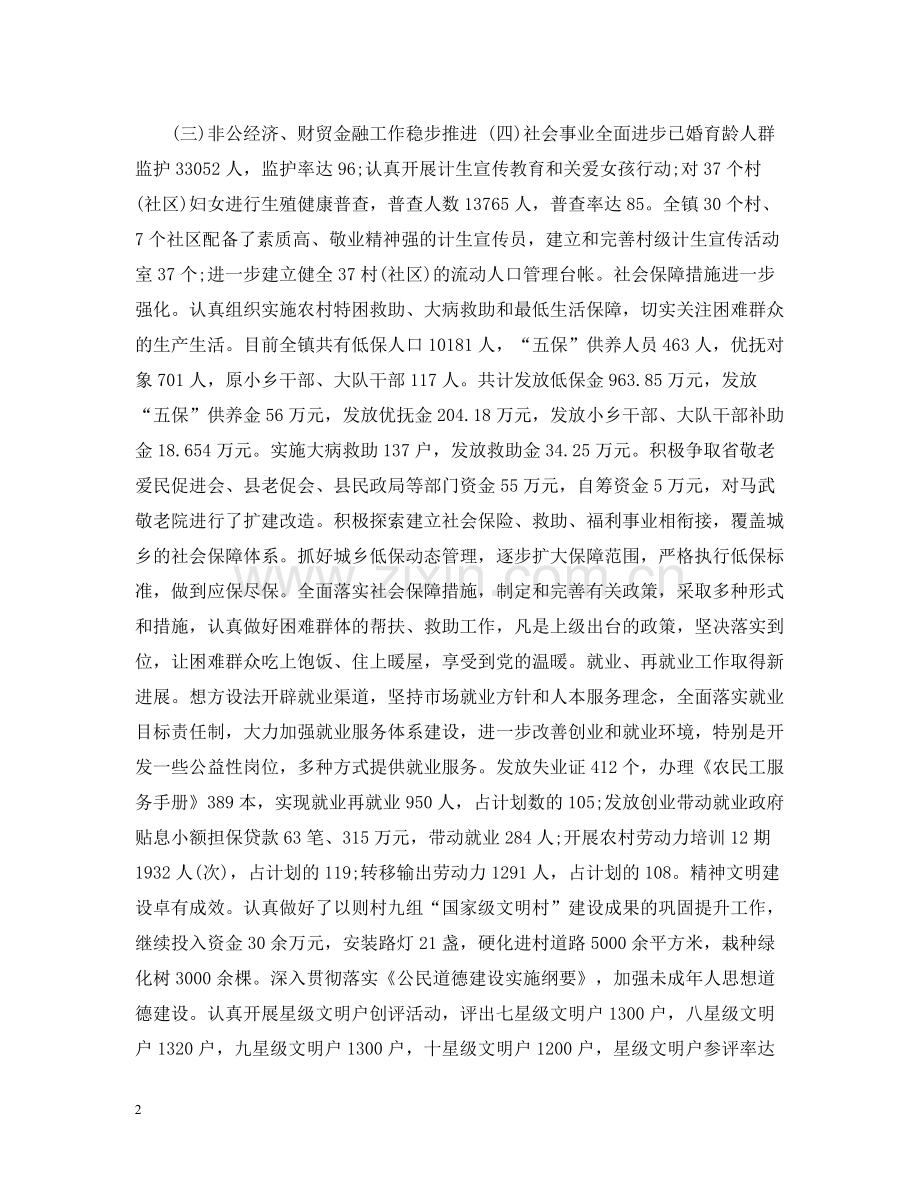 党委书记年终总结会议讲话.docx_第2页