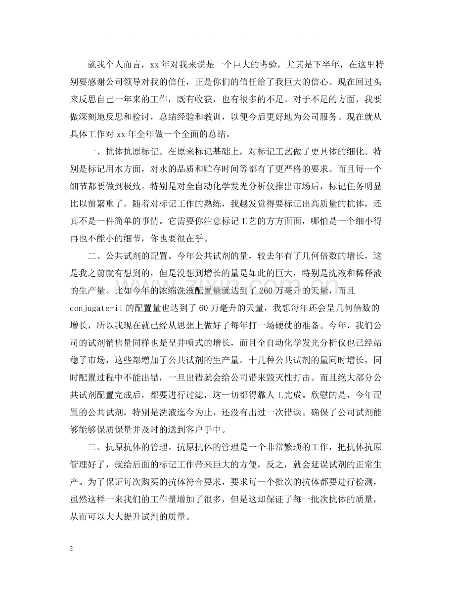 底科研项目个人总结.docx_第2页