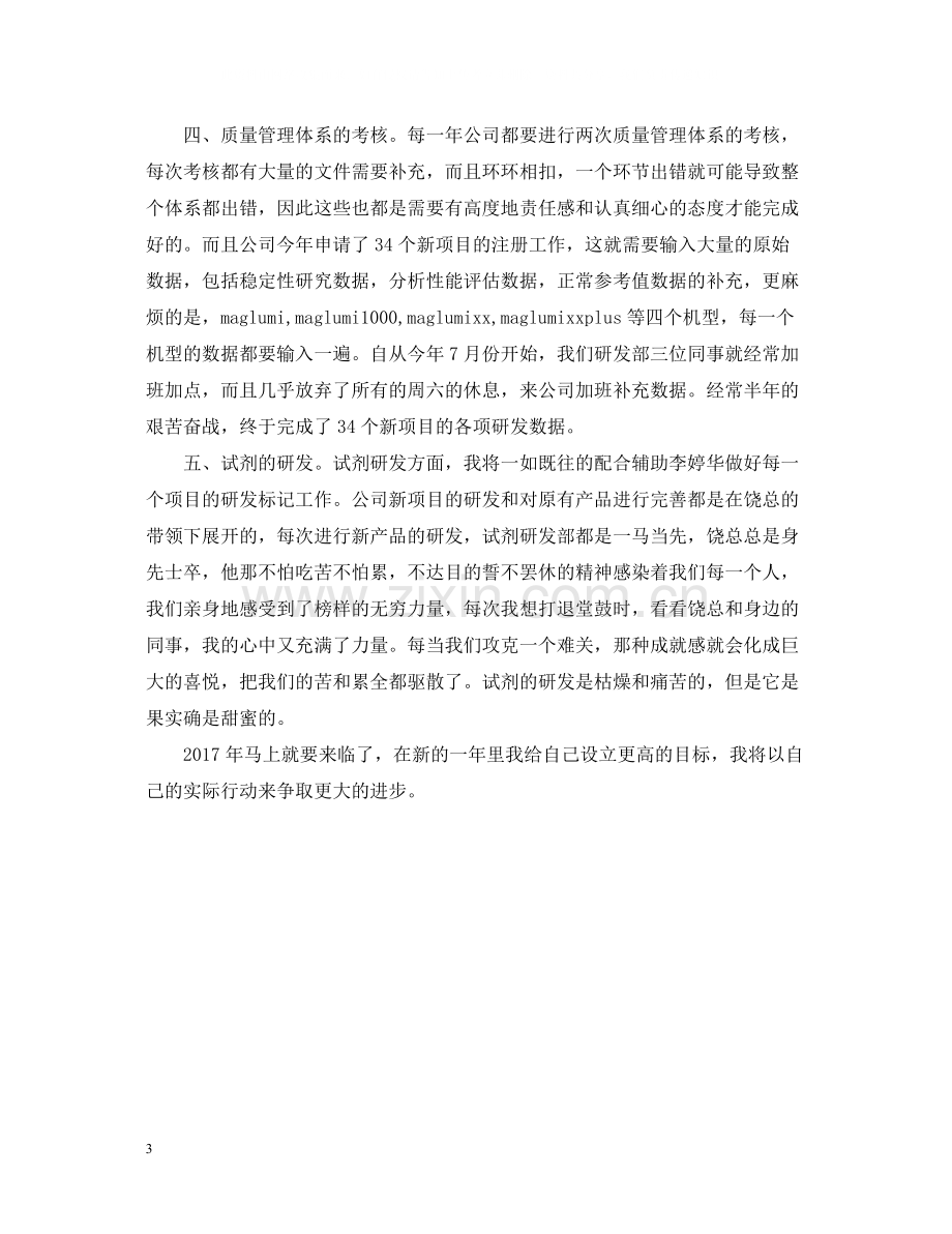 底科研项目个人总结.docx_第3页