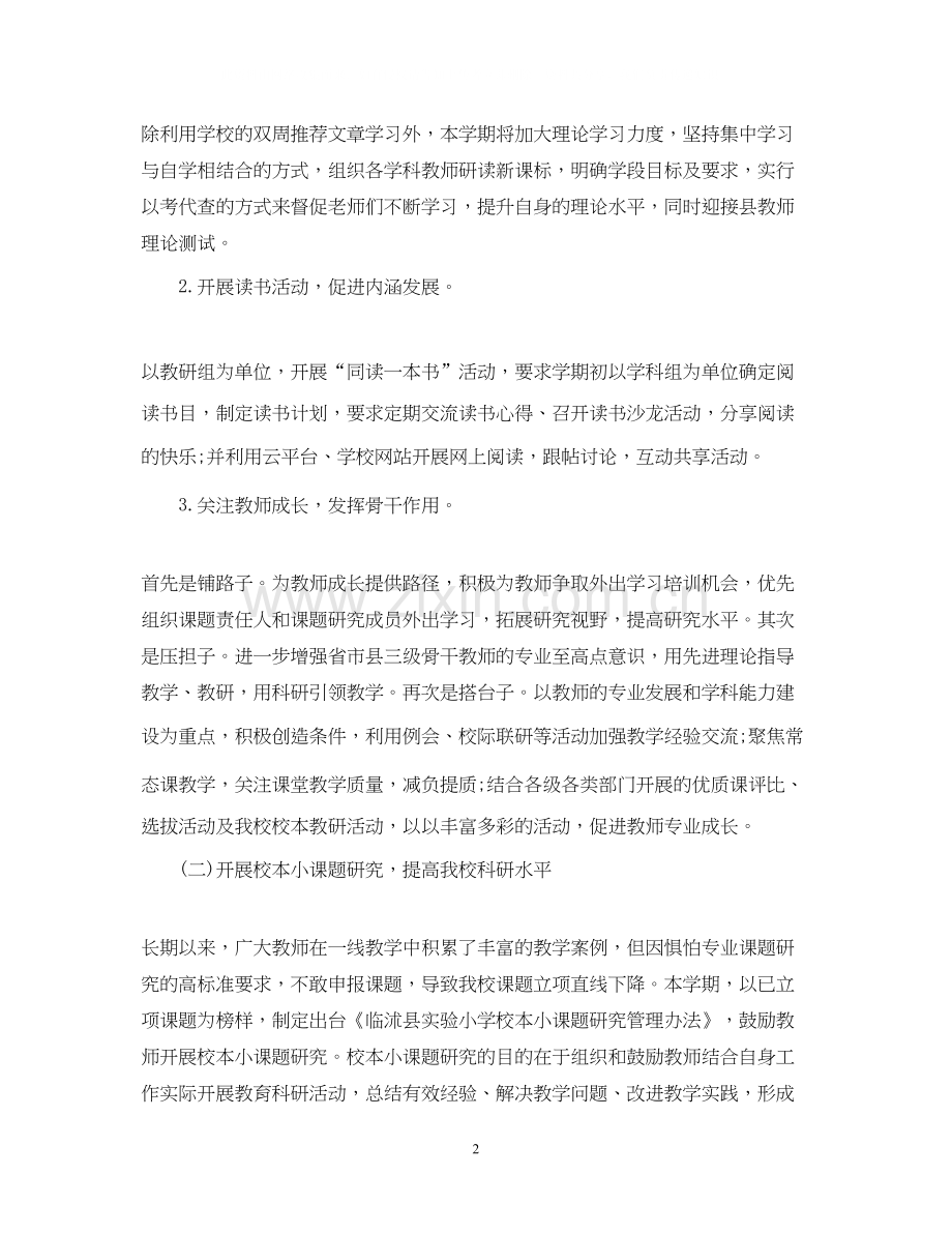 教育科研工作计划.docx_第2页