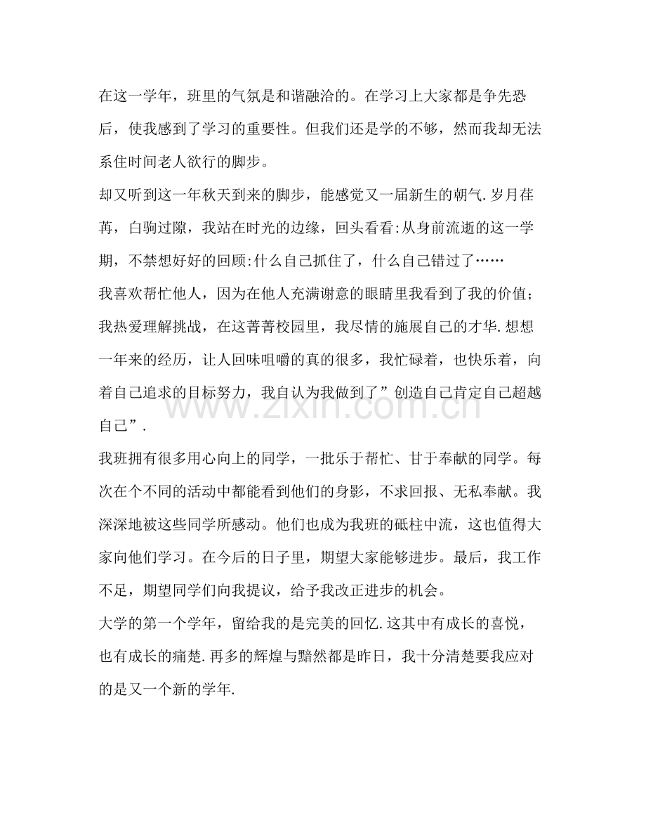 个人年终总结（4篇）.docx_第2页