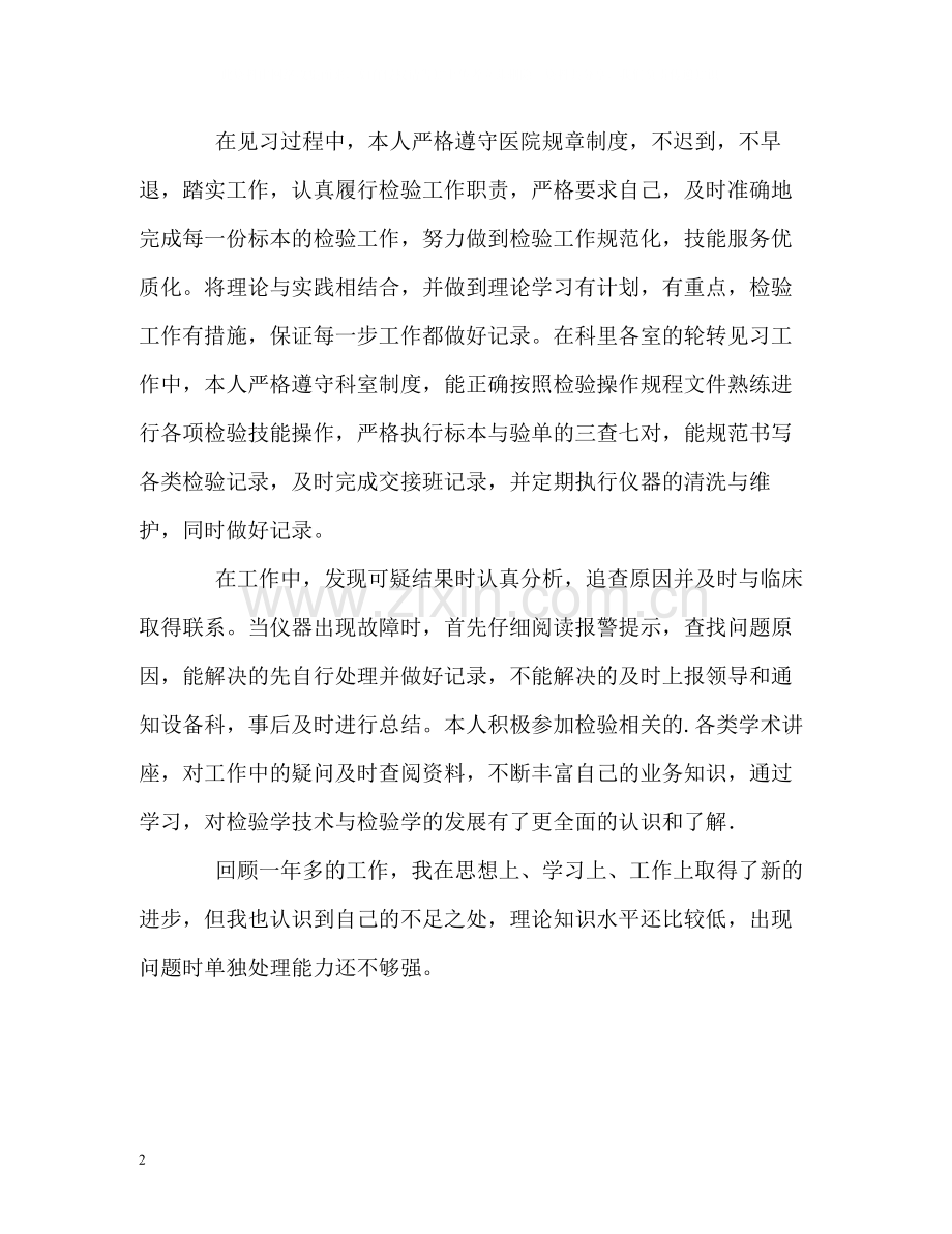 大学生医务见习的自我总结.docx_第2页