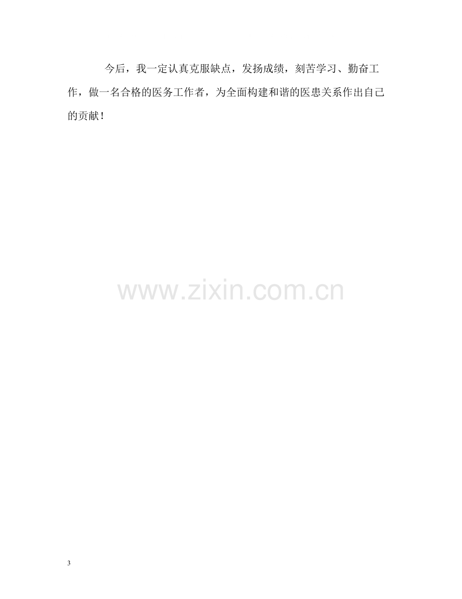 大学生医务见习的自我总结.docx_第3页