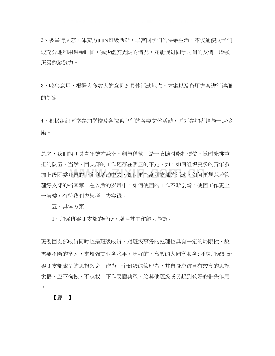 大学班级团支部工作计划.docx_第3页