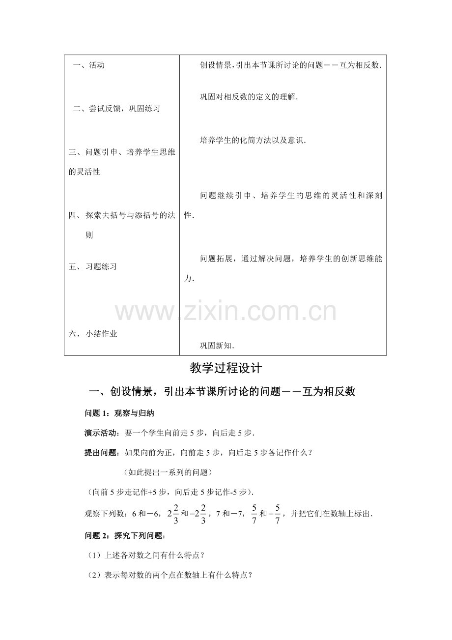 七年级数学1.2.3 相反数　教案人教版 .doc_第2页