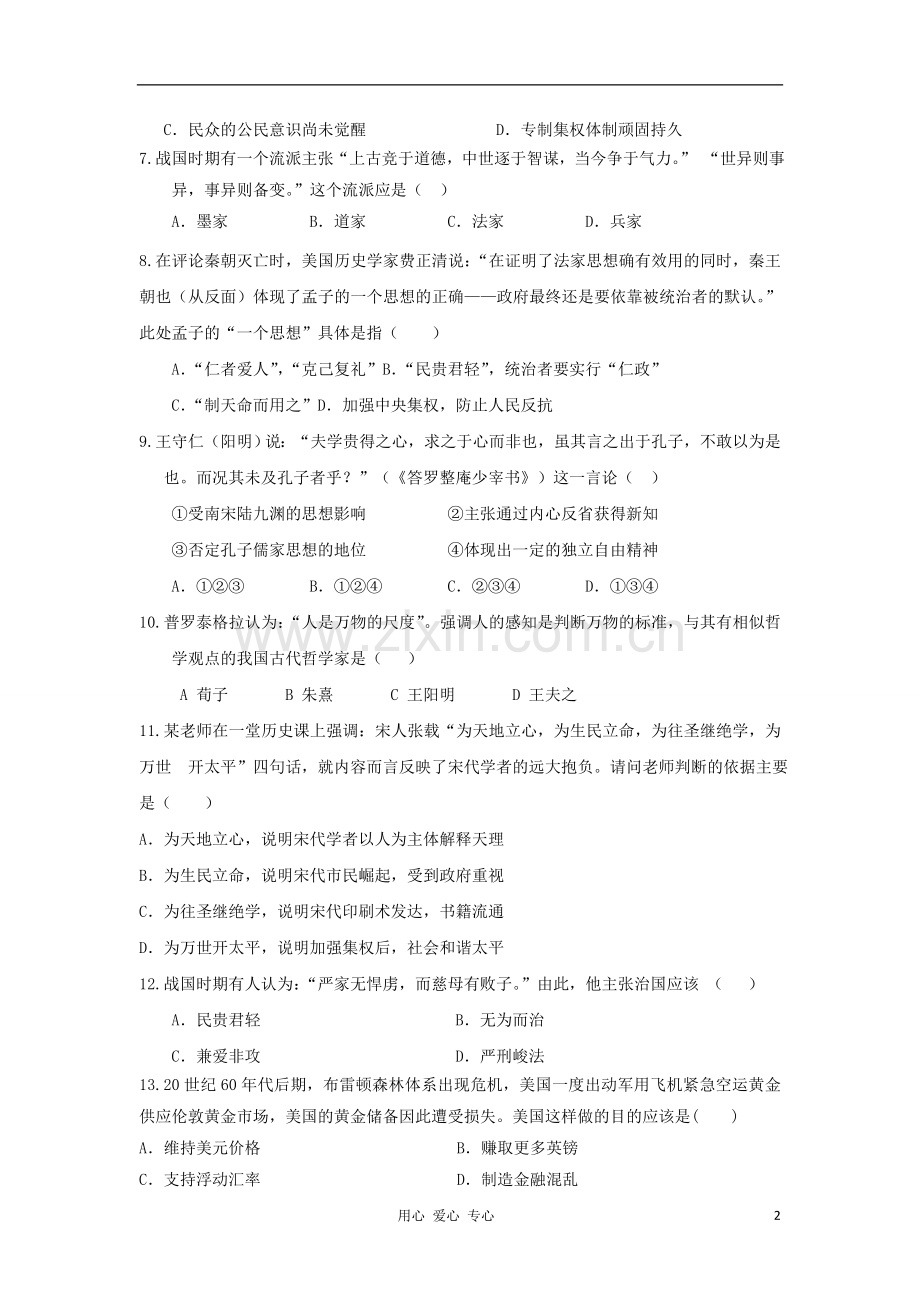 江西省上饶中学2011-2012学年高一历史下学期第19周周练试题(文科潜能、艺体班)新人教版.doc_第2页