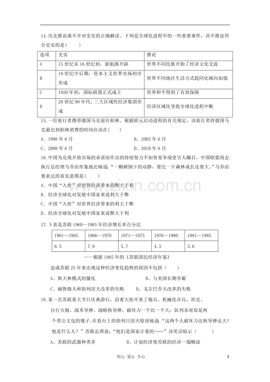 江西省上饶中学2011-2012学年高一历史下学期第19周周练试题(文科潜能、艺体班)新人教版.doc_第3页