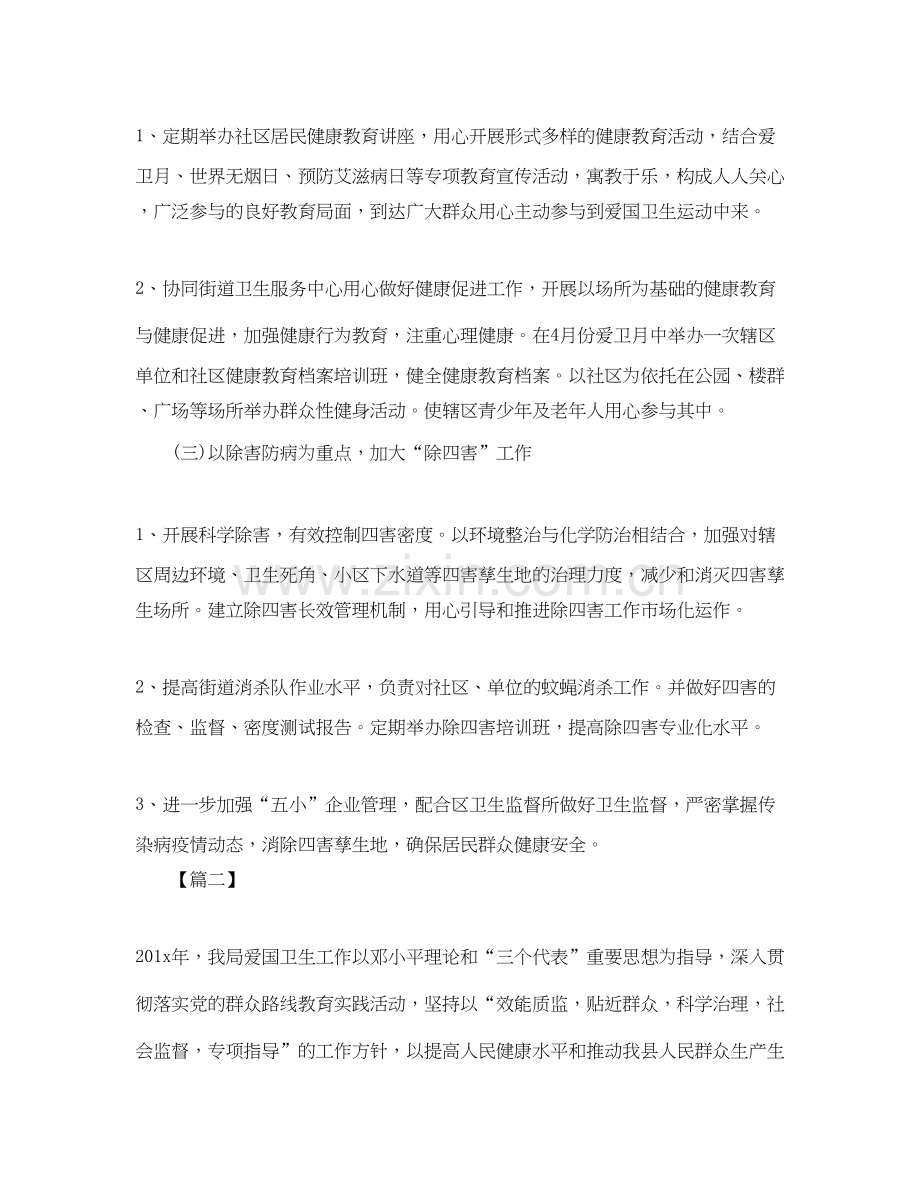 爱国卫生工作计划样本2.docx_第3页