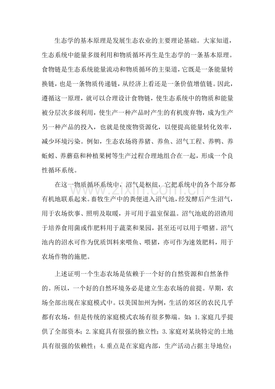 智诚农场策划书.doc_第2页