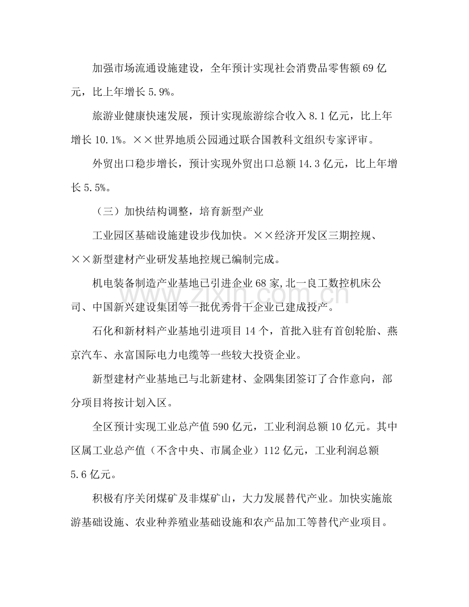 2020年国民经济和社会发展计划执行情况及年计划（草案）的报.docx_第3页