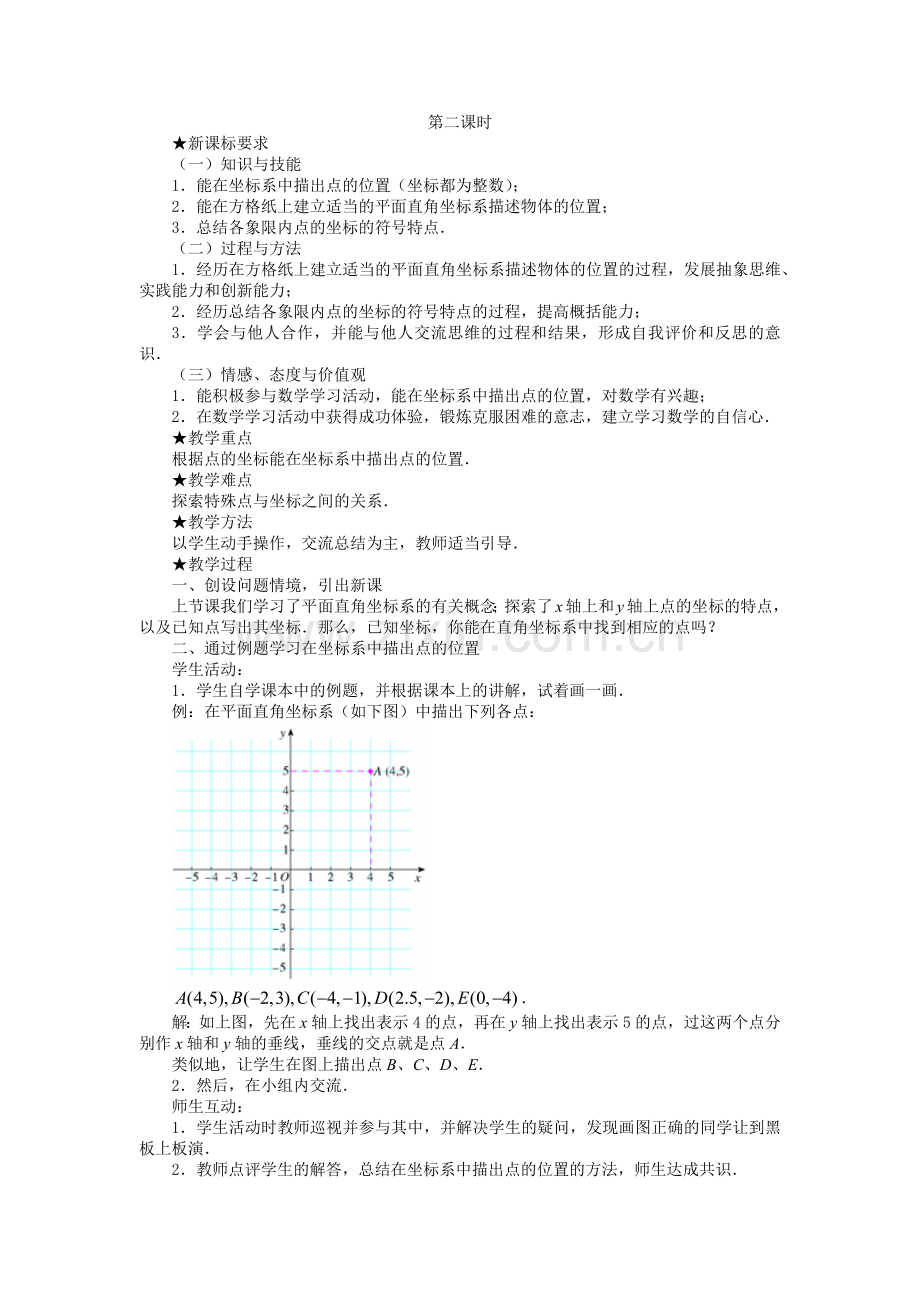 平面直角坐标系2.docx_第1页