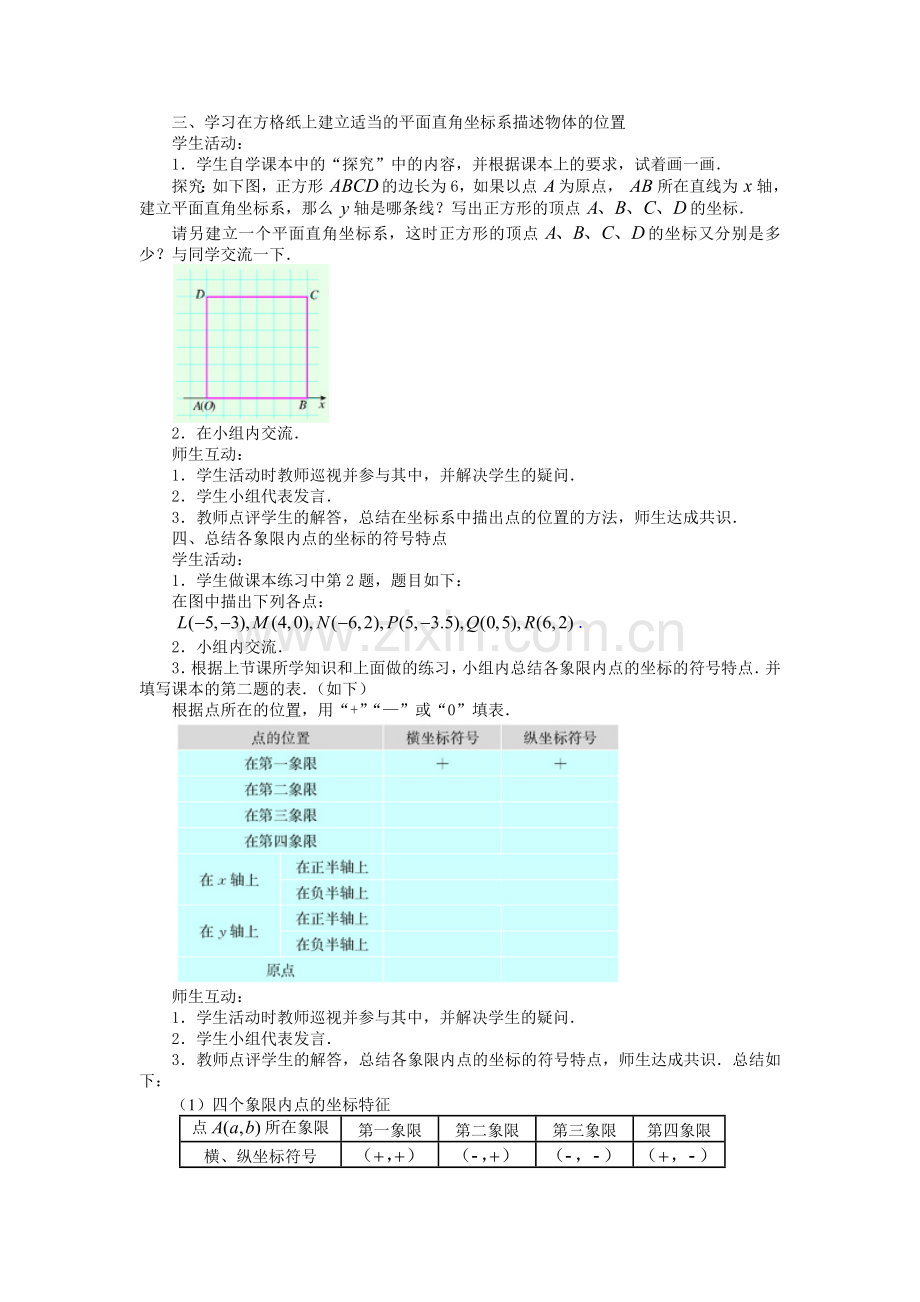 平面直角坐标系2.docx_第2页