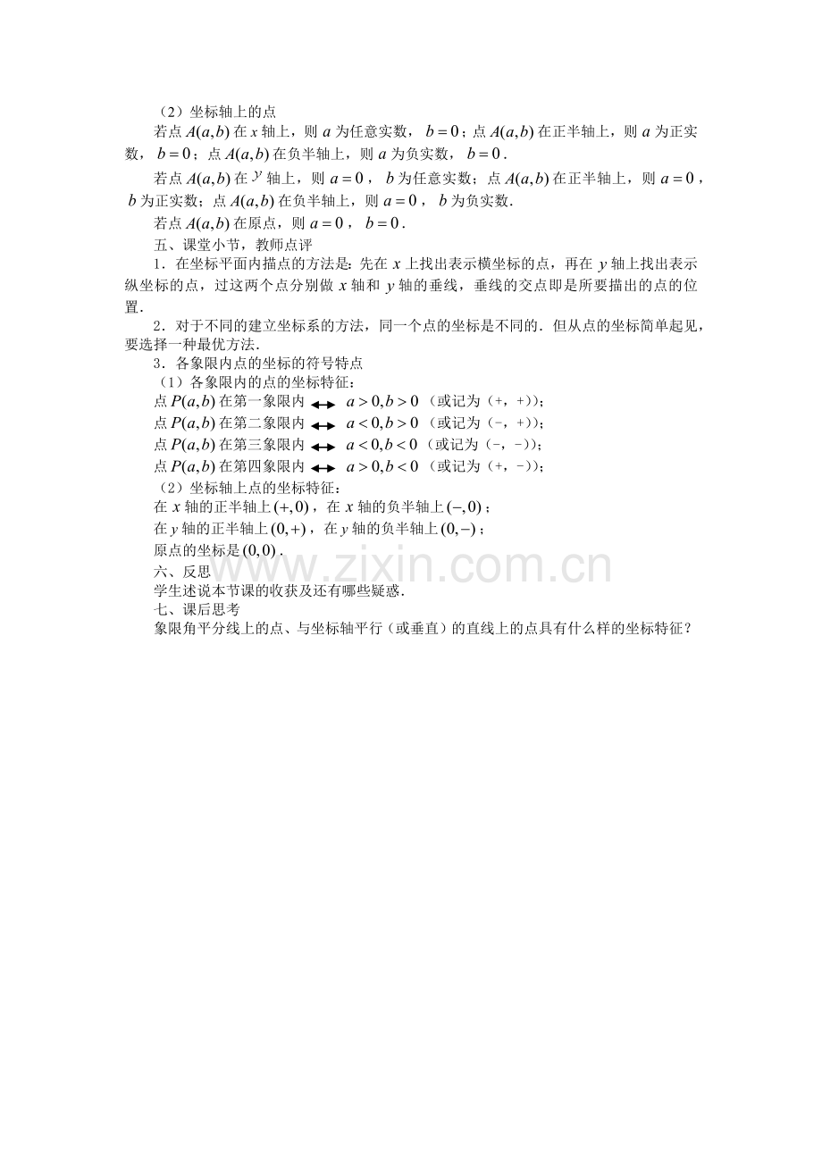 平面直角坐标系2.docx_第3页