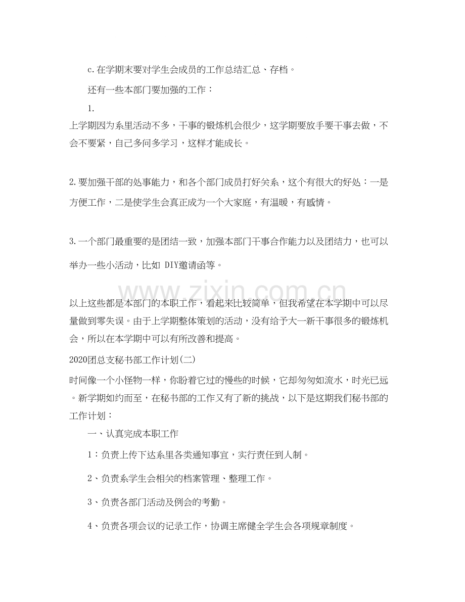 团总支秘书部工作计划.docx_第2页