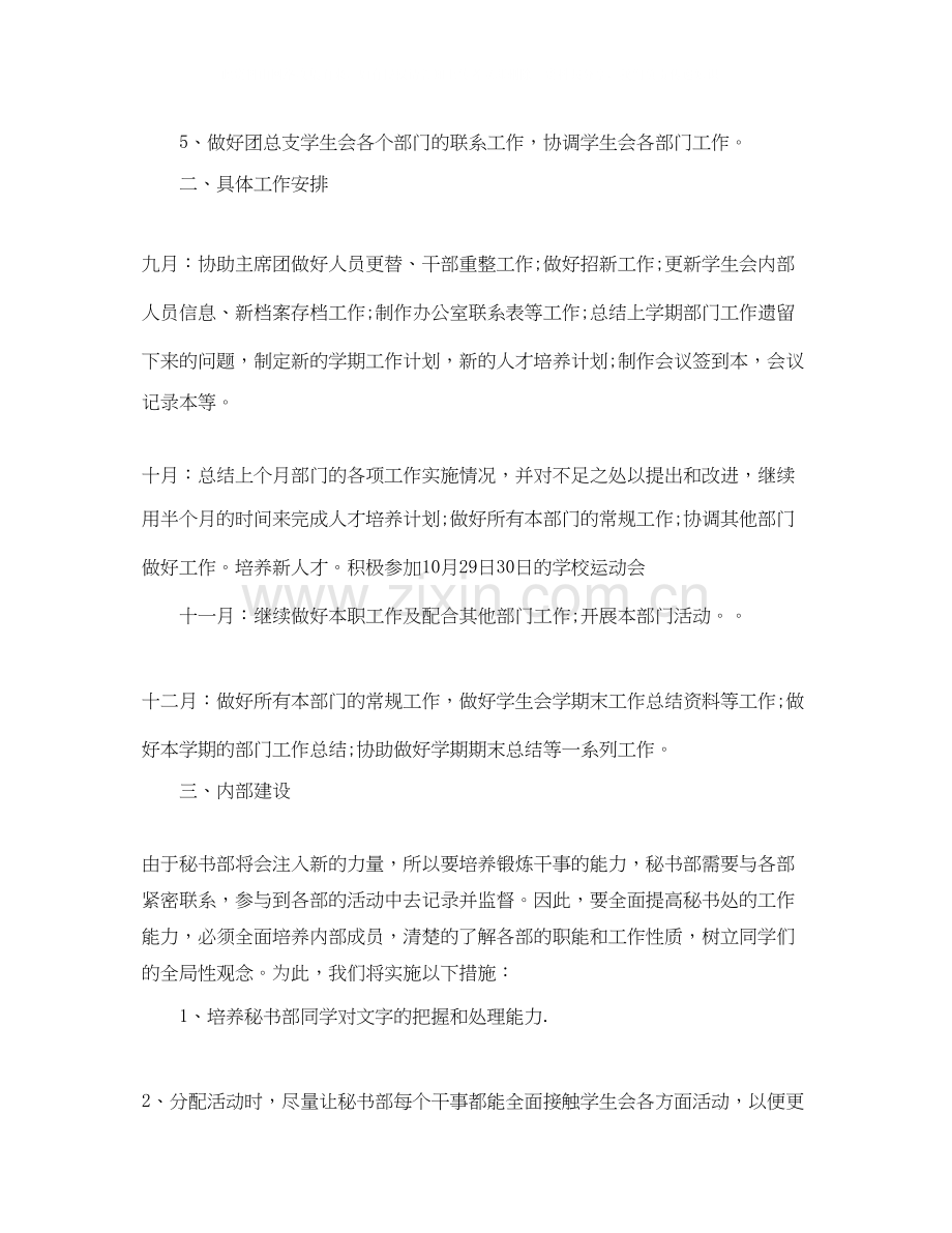 团总支秘书部工作计划.docx_第3页