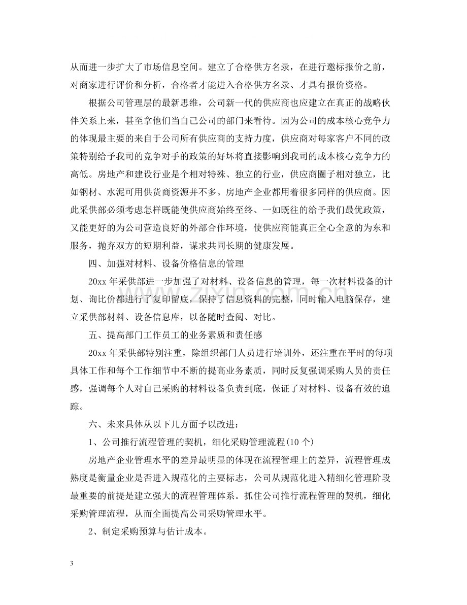 采购部门半年工作总结.docx_第3页