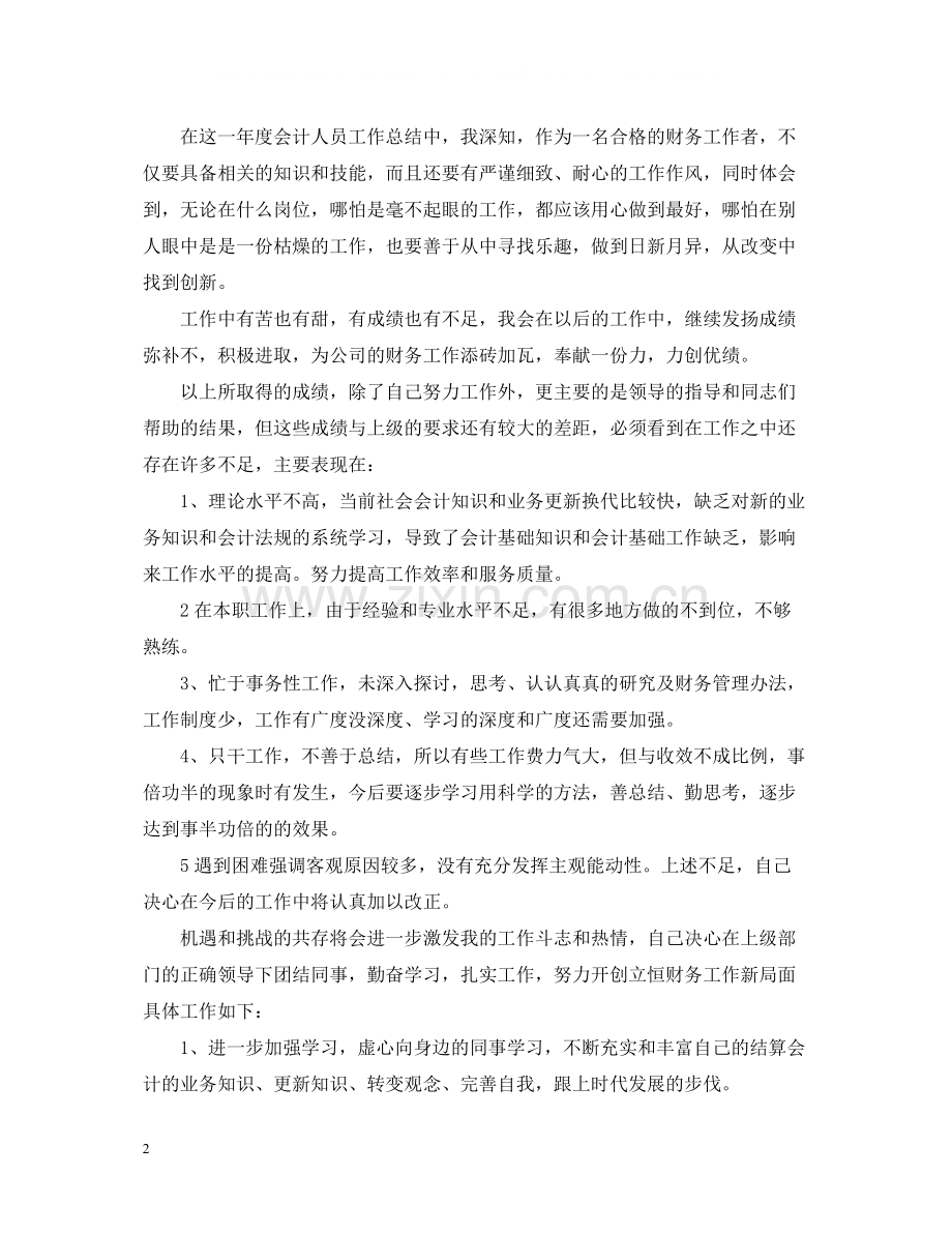 会计工作总结及划.docx_第2页