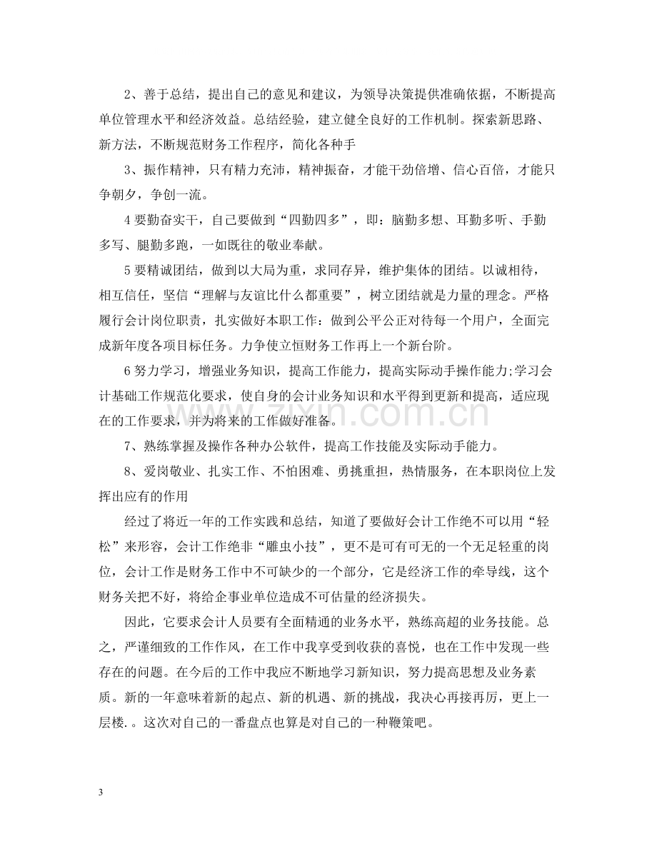 会计工作总结及划.docx_第3页