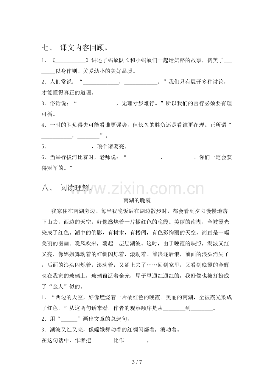 2023年人教版三年级语文上册期末考试卷(附答案).doc_第3页