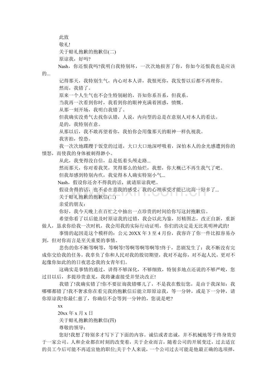 关于赔礼道歉的道歉信.doc_第2页