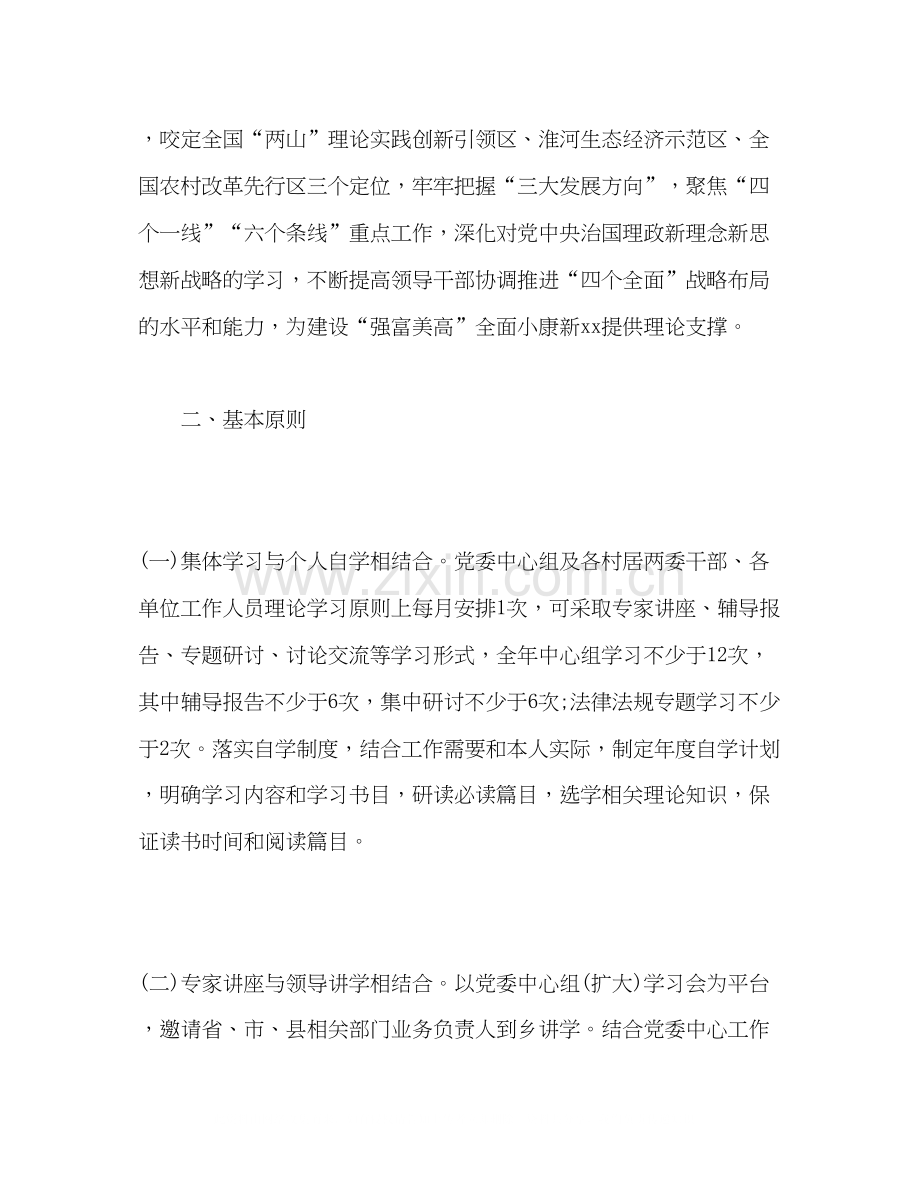 乡党委中心组年度理论学习计划.docx_第2页