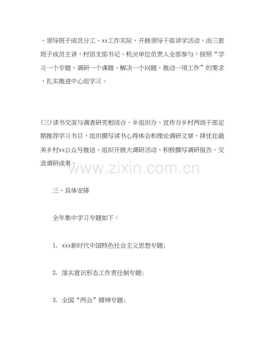 乡党委中心组年度理论学习计划.docx_第3页