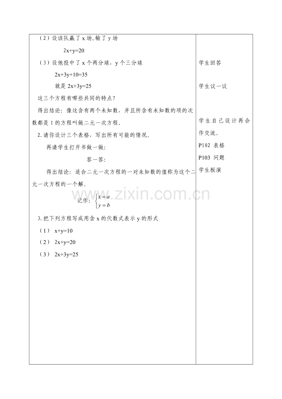 七年级数学下册 第十章 二元一次方程组 教案共9课时 苏教版.doc_第2页