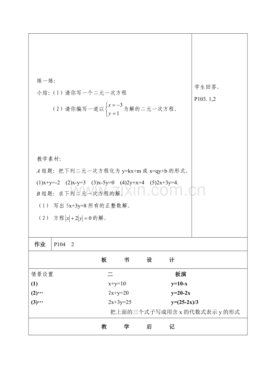 七年级数学下册 第十章 二元一次方程组 教案共9课时 苏教版.doc_第3页