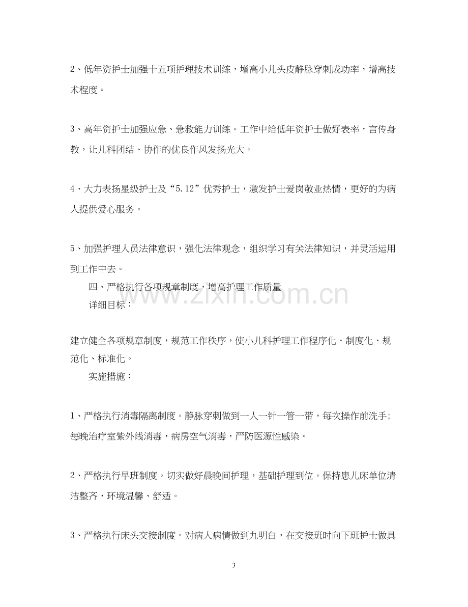 儿科护理工作计划范文.docx_第3页