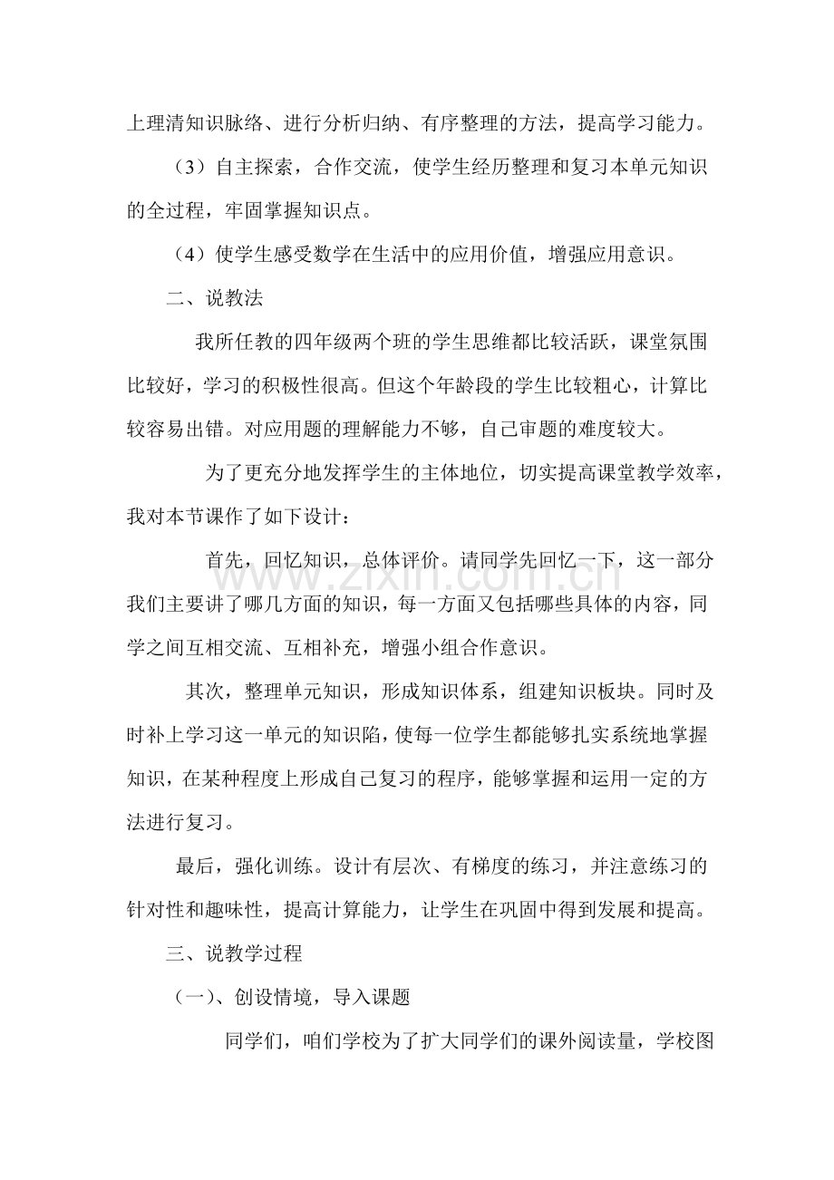 除数是两位数的除法综合复习123.doc_第2页