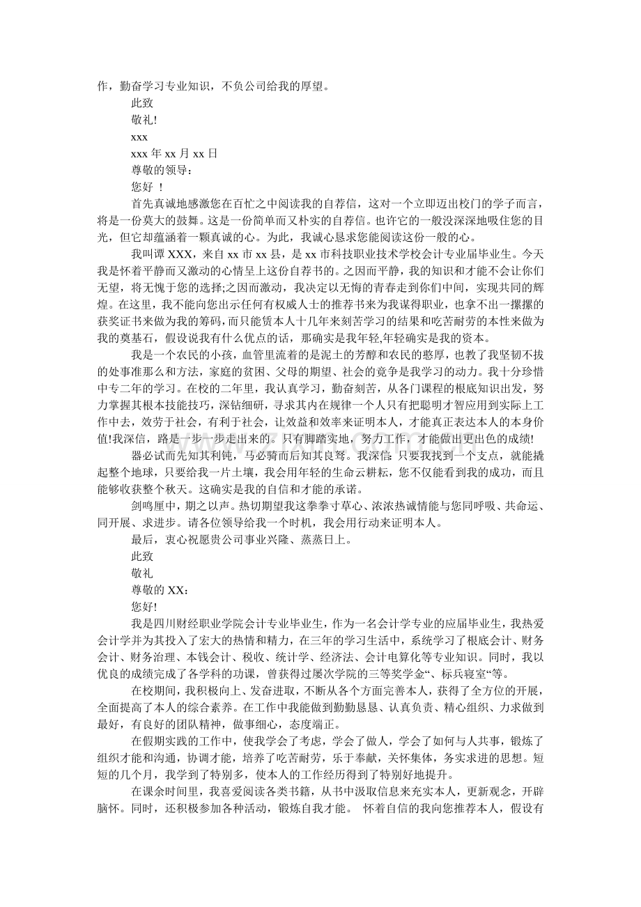 会计求职信范文【六篇】.doc_第3页