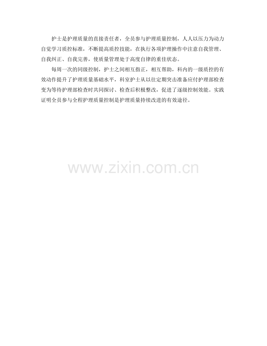 骨科护师工作计划 .docx_第2页