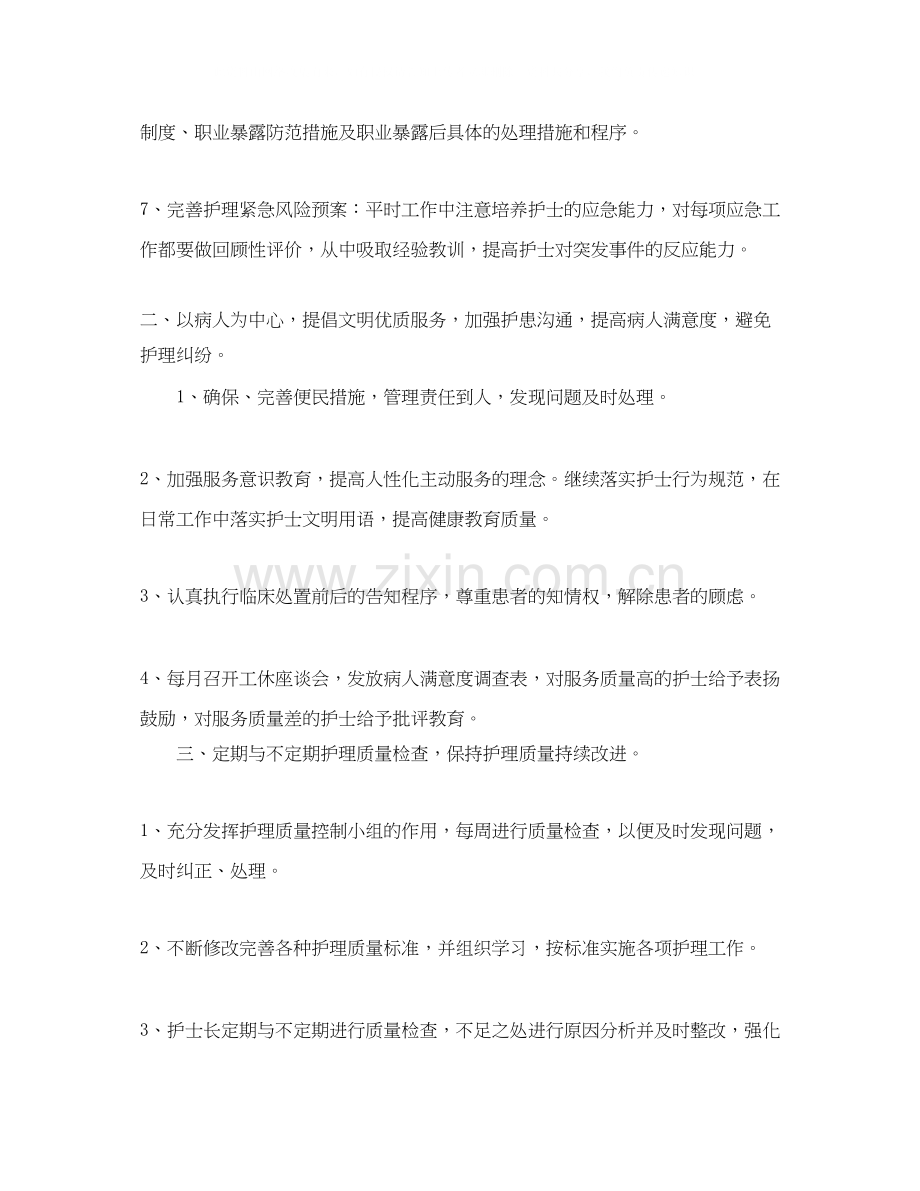 医院护师工作计划范本.docx_第2页