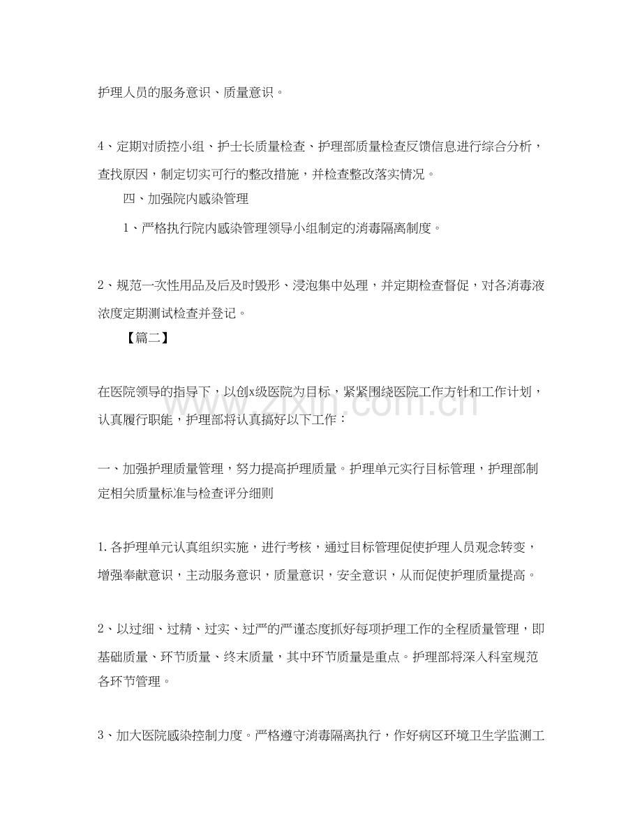 医院护师工作计划范本.docx_第3页