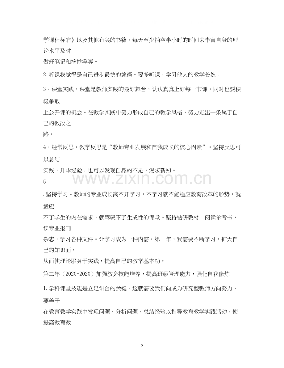 新教师个人发展计划.docx_第2页