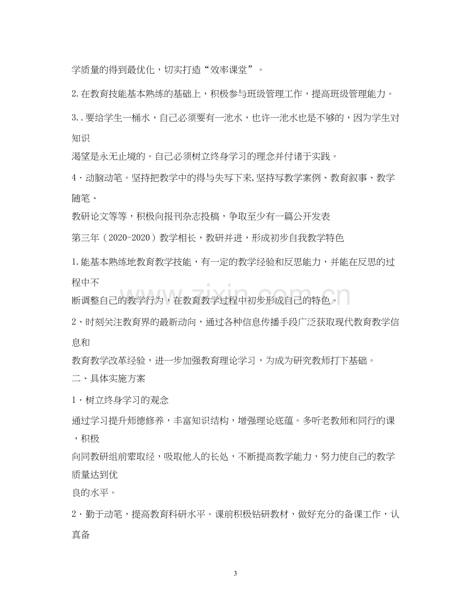 新教师个人发展计划.docx_第3页