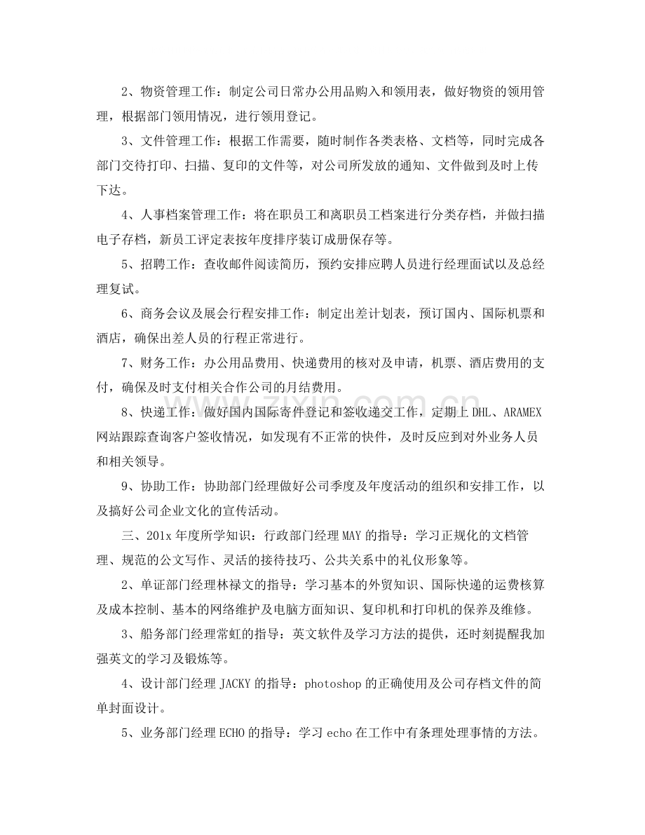 办公室行政部门人员个人工作总结.docx_第2页